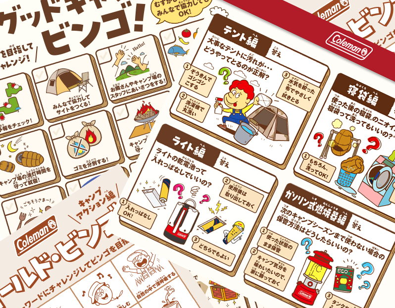 Coleman(コールマン)グッドキャンパークイズ、グッドキャンパービンゴ